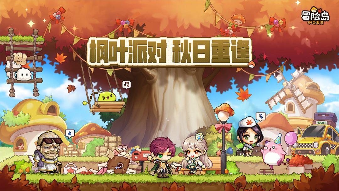 冒险岛：枫之传说（国服）_截图_1