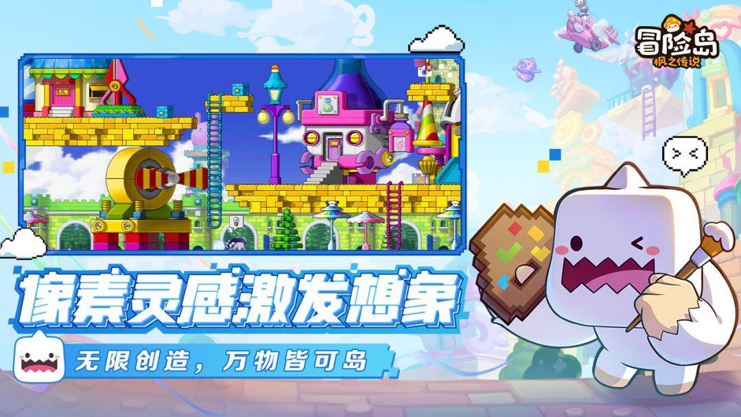 冒险岛：枫之传说（国服）_截图_4