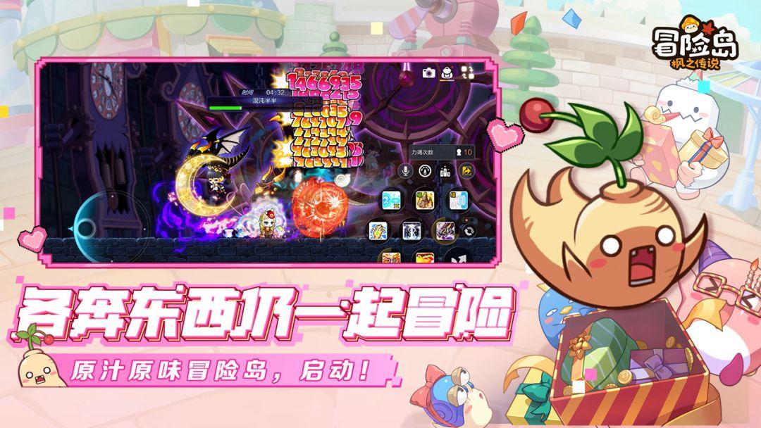 冒险岛：枫之传说（国服）_截图_5