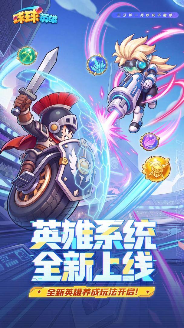 球球英雄_截图_1