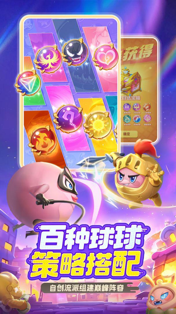 球球英雄_截图_4