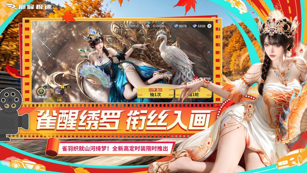 巅峰极速_截图_5