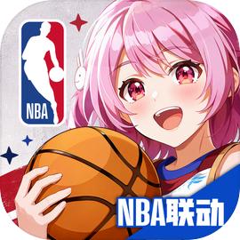 篮球少女：飞跃巅峰