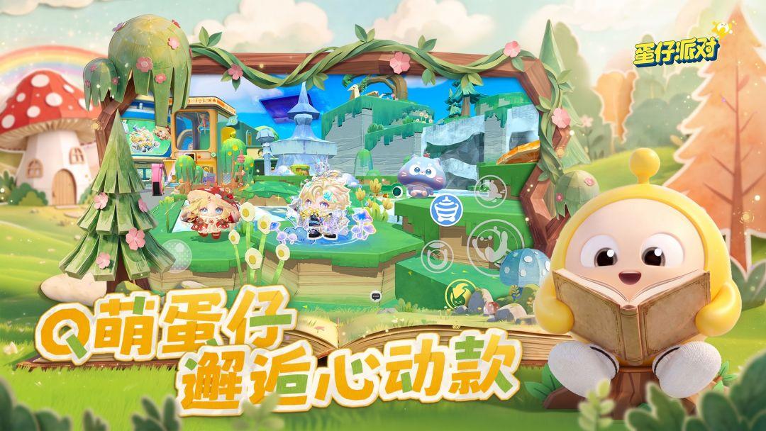 蛋仔派对（国服 Eggy Go）_截图_2