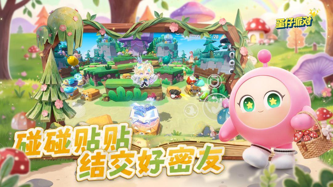 蛋仔派对（国服 Eggy Go）_截图_4