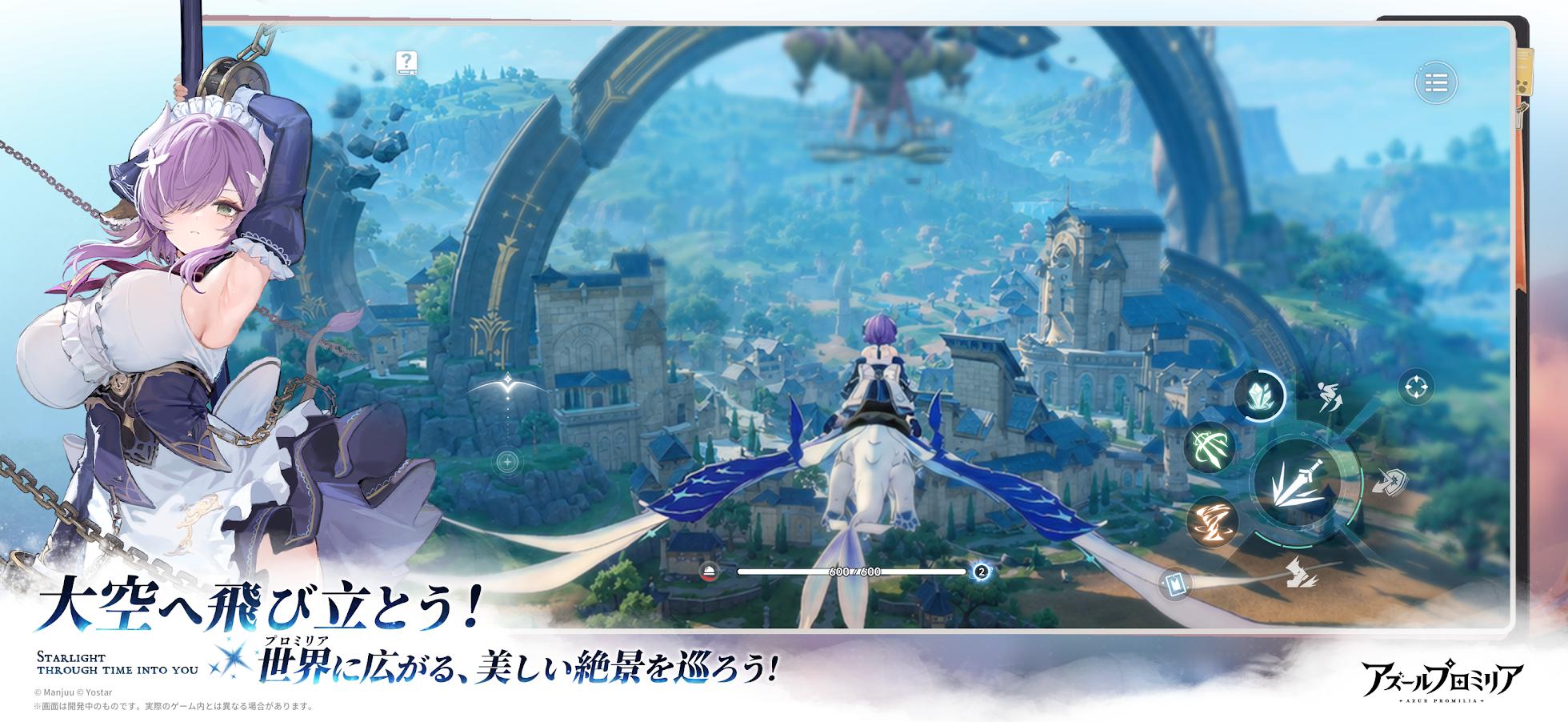 蓝色星原：旅谣_截图_3