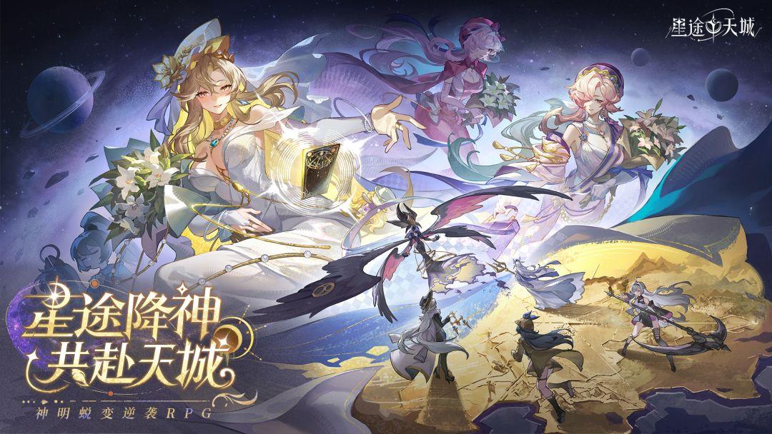 星途天城_截图_1