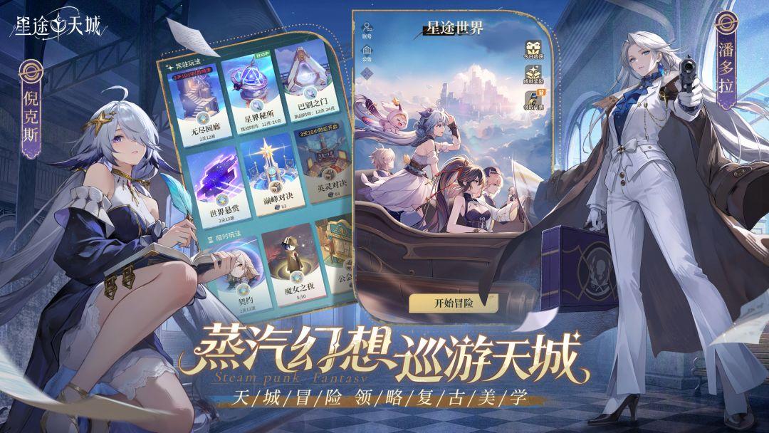 星途天城_截图_2
