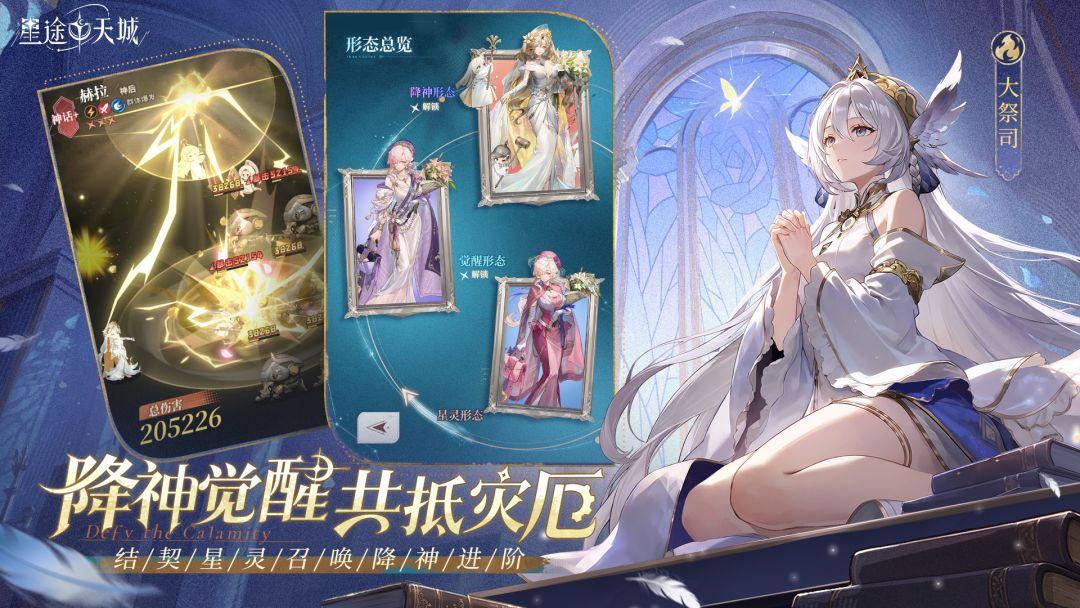 星途天城_截图_4