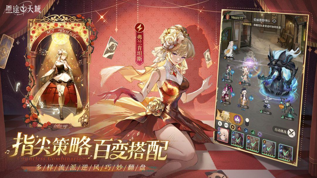 星途天城_截图_3