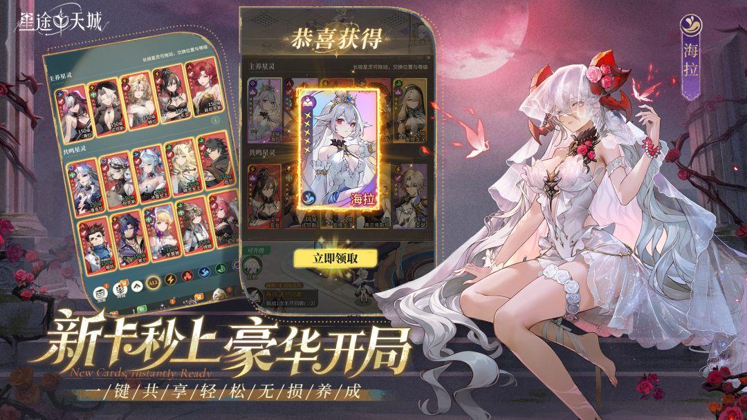 星途天城_截图_5