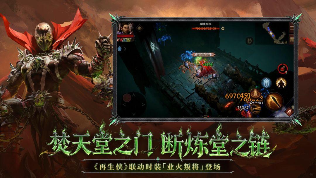 暗黑破坏神：不朽（国服）_截图_3