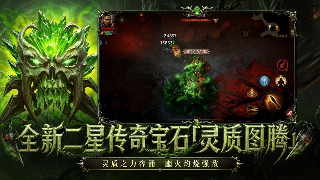 暗黑破坏神：不朽（国服）_截图_4
