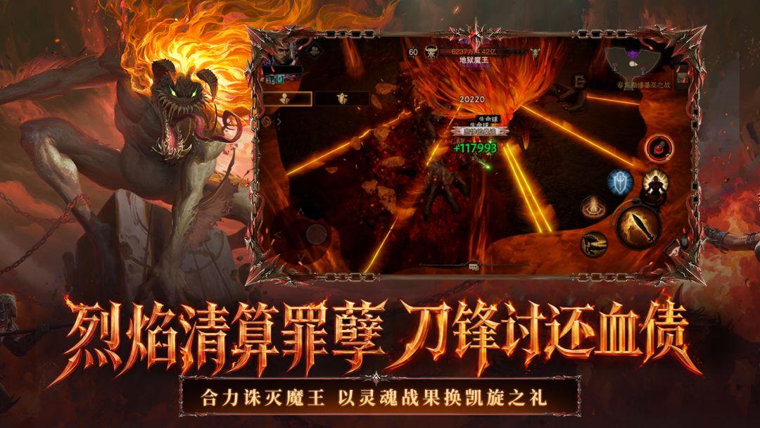 暗黑破坏神：不朽（国服）_截图_5