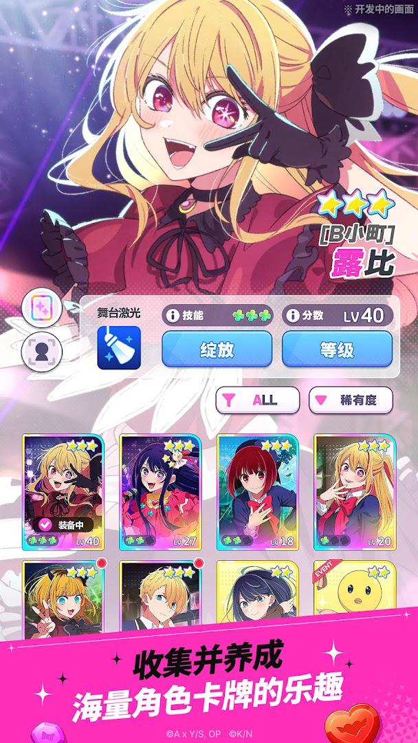 【我推的孩子】Puzzle Star_截图_4