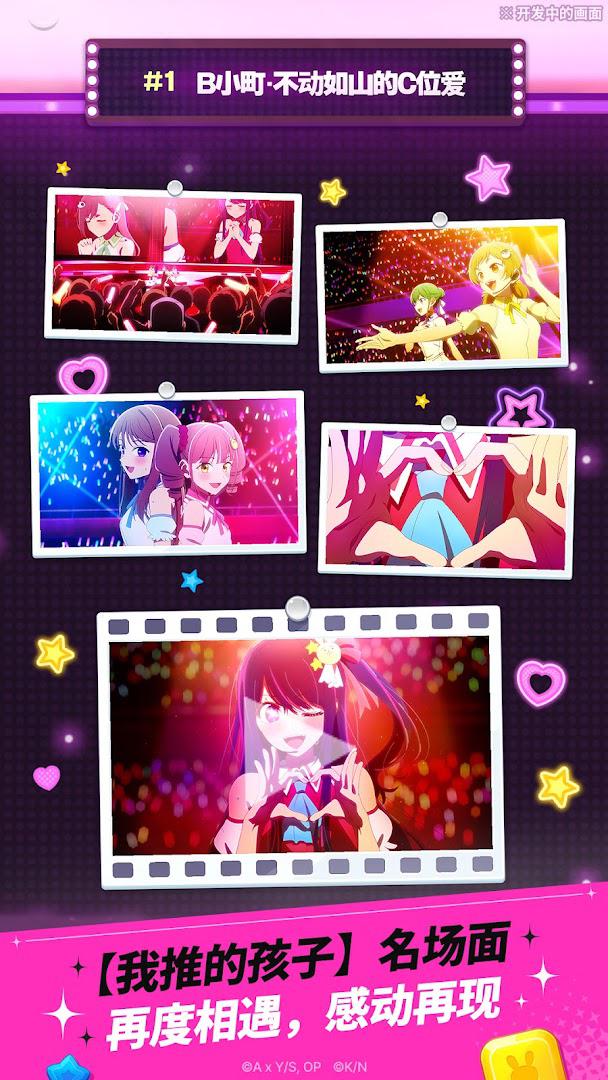 【我推的孩子】Puzzle Star_截图_5