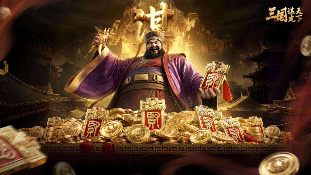 三国:谋定天下