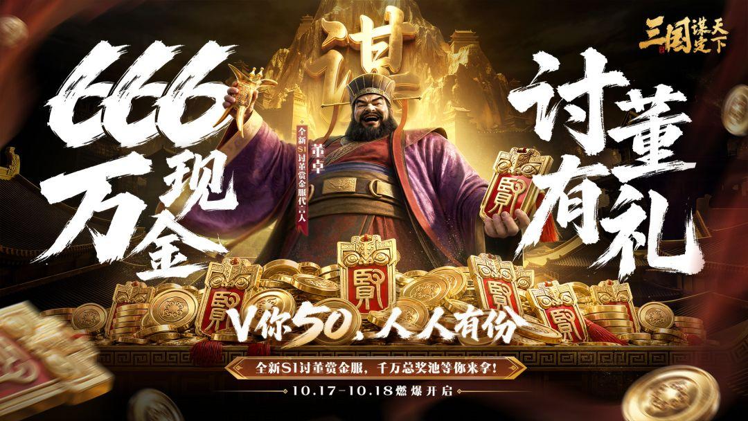三国：谋定天下_截图_1