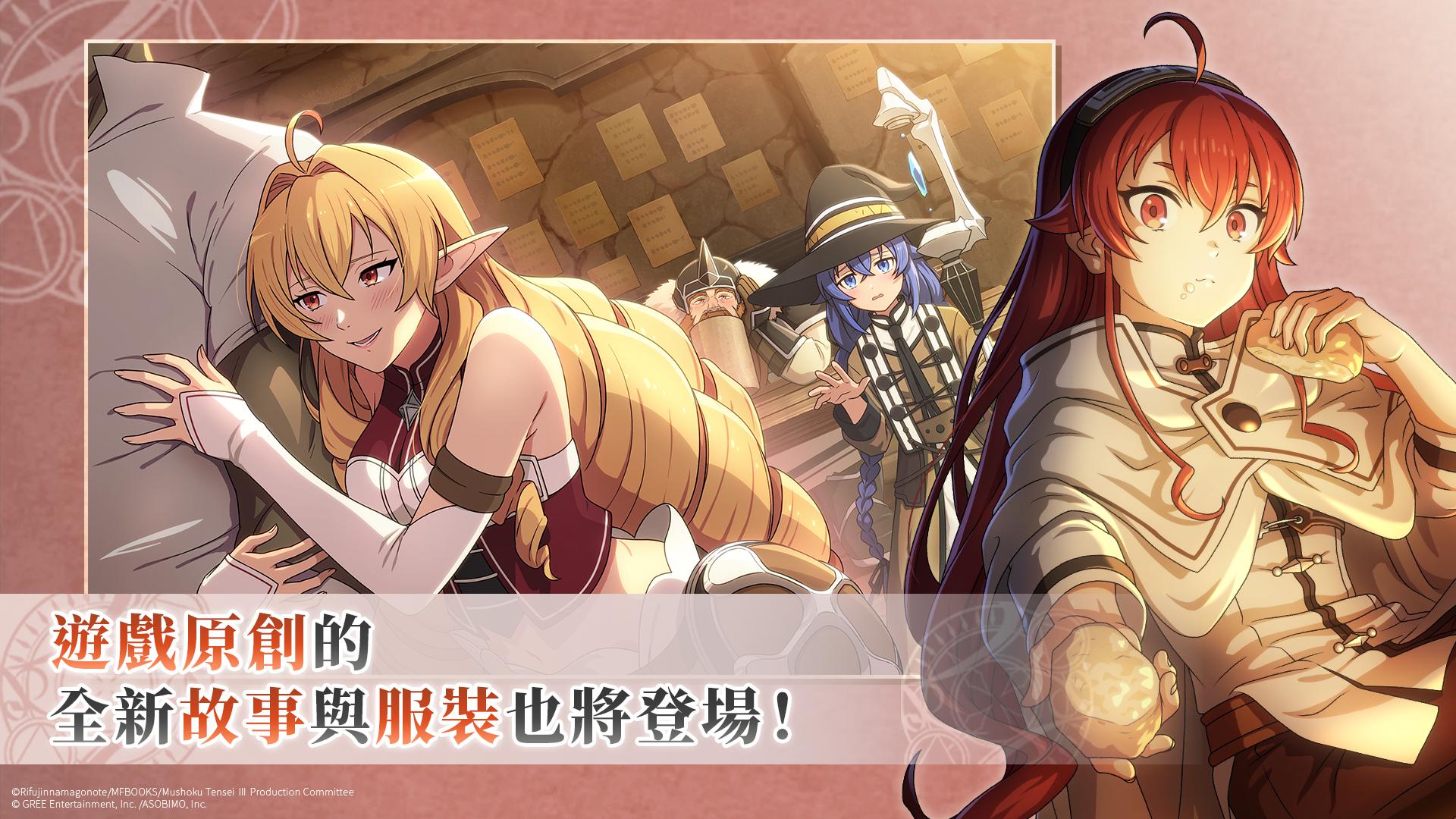 无职转生 ～到了异世界就拿出真本事～ 回响编年史_截图_3