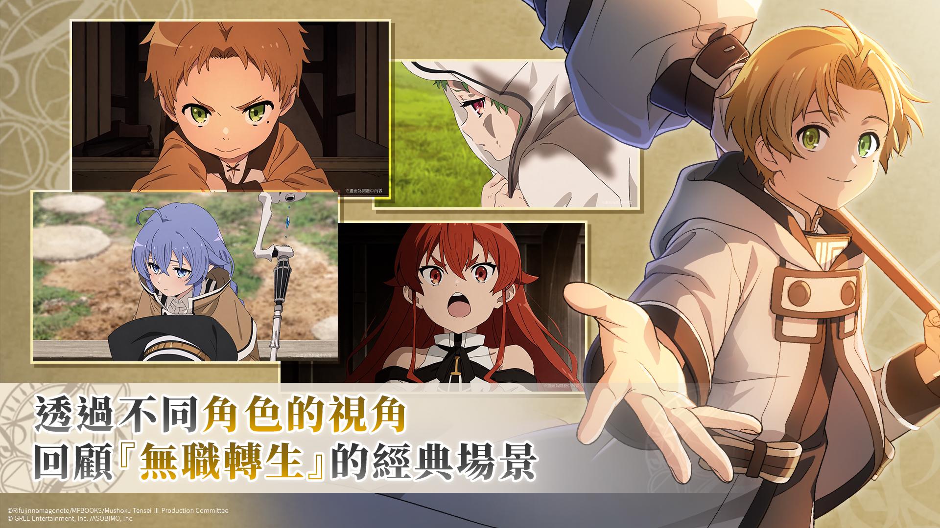 无职转生 ～到了异世界就拿出真本事～ 回响编年史_截图_5