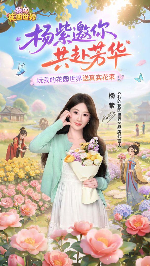 我的花园世界_截图_1