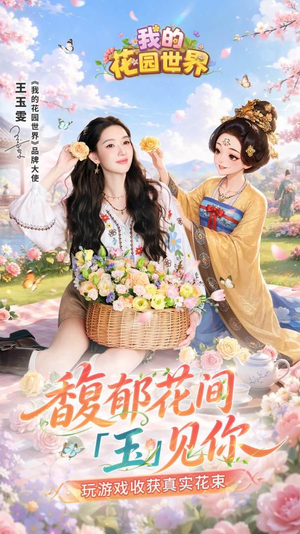 我的花园世界_截图_2