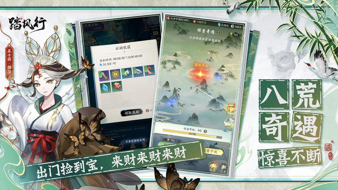 踏风行官方版_截图_5