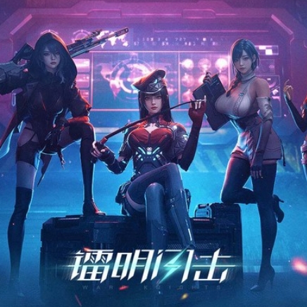 镭明闪击