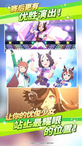 赛马娘官服_截图_4