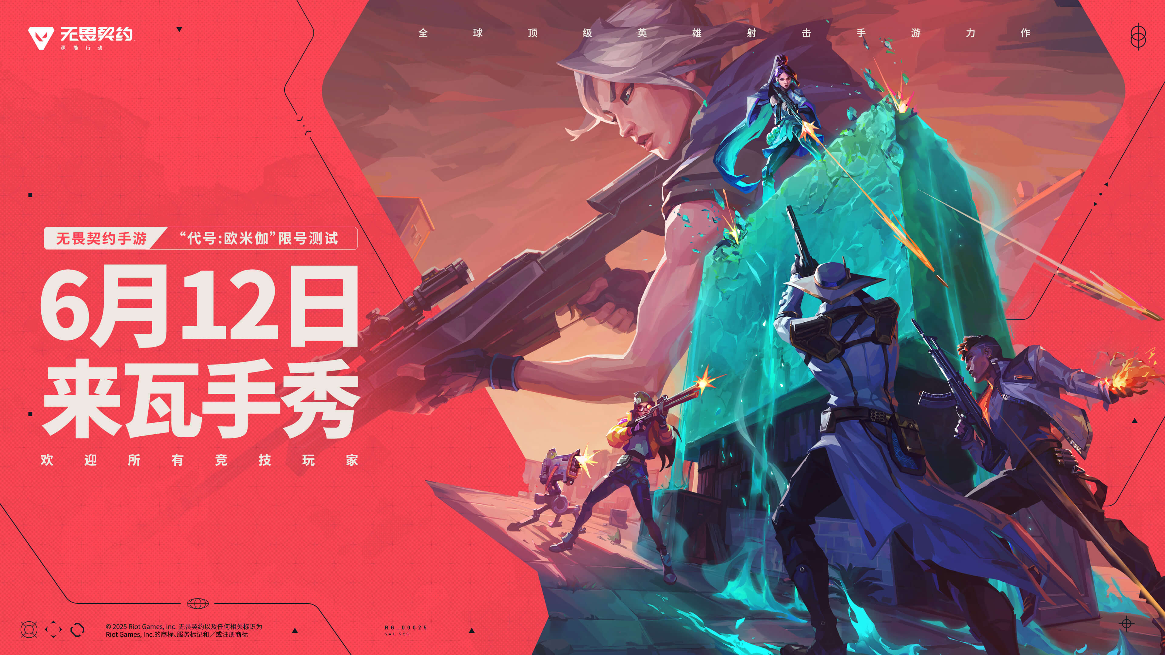 无畏契约测试报名工具_截图_1