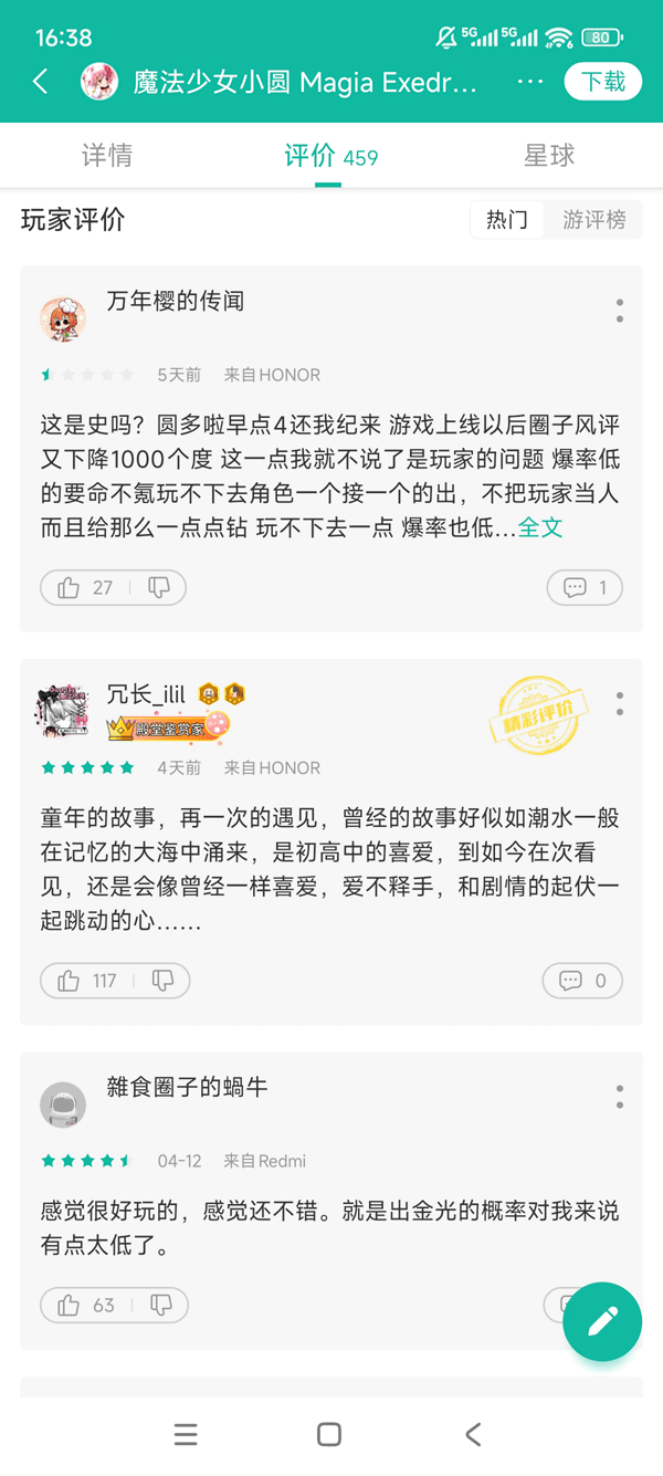 魔法少女小圆(日服)v2.1.10_截图_3