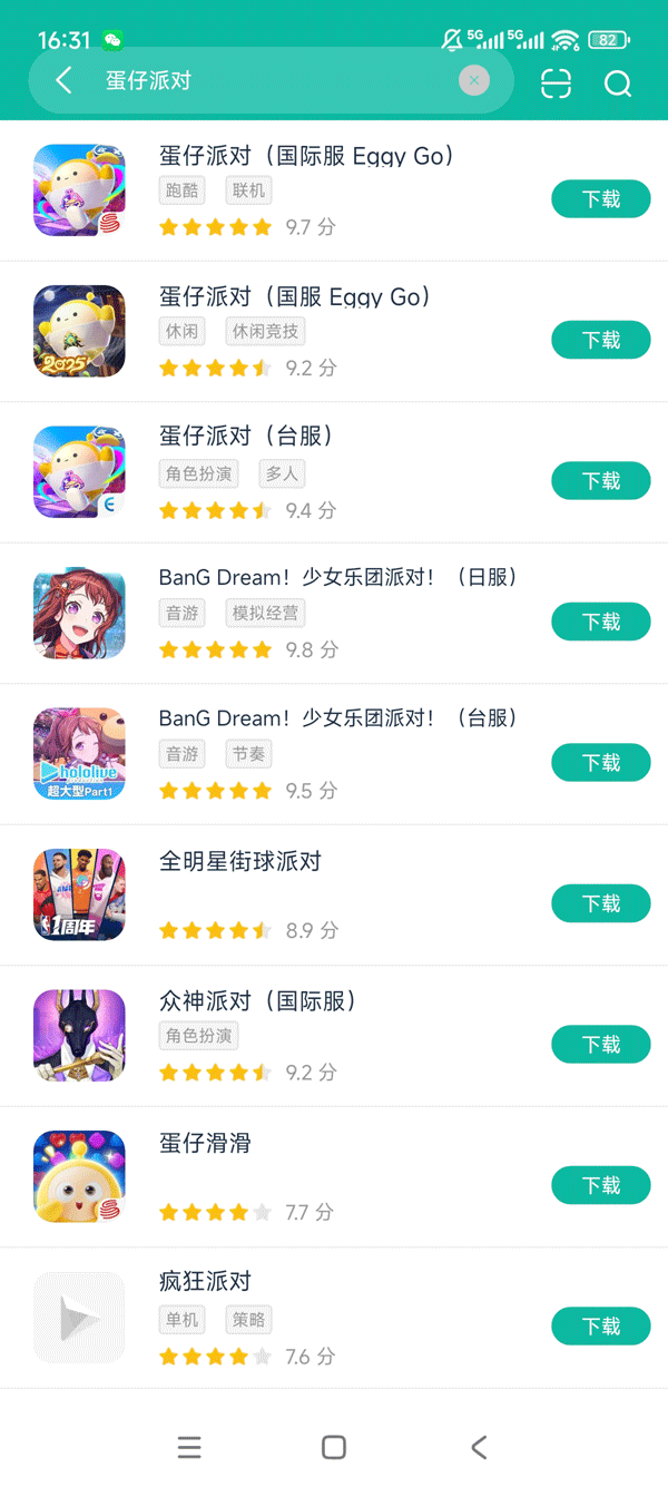 蛋仔派对官方手游正版
