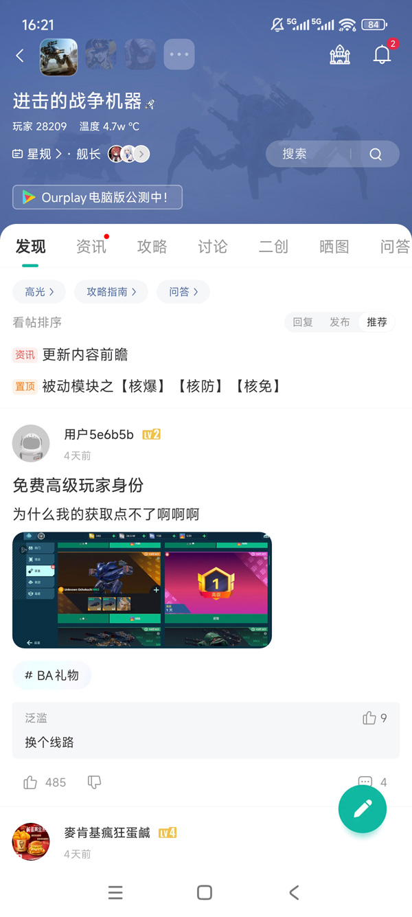 机甲战队手游官方下载_截图_5