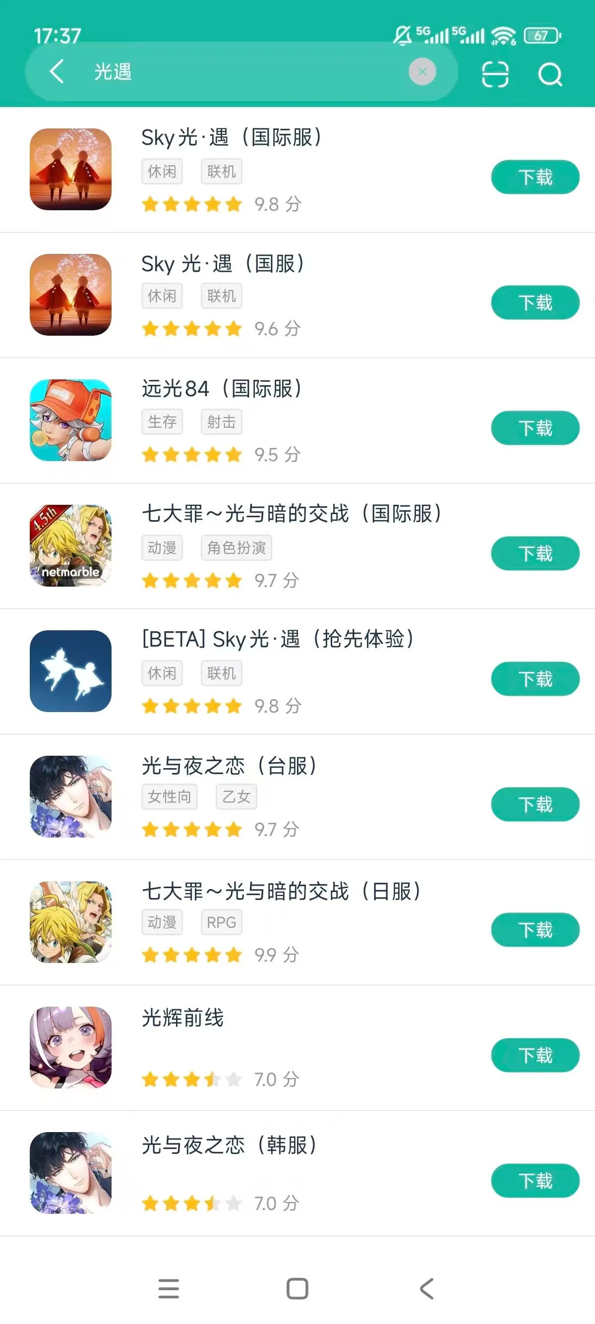 光·遇渠道服下载入口