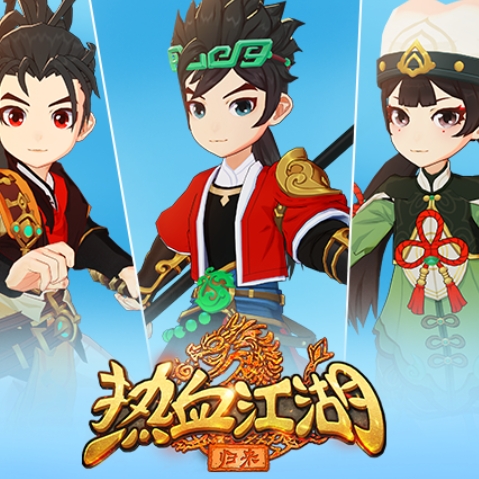 热血江湖：归来