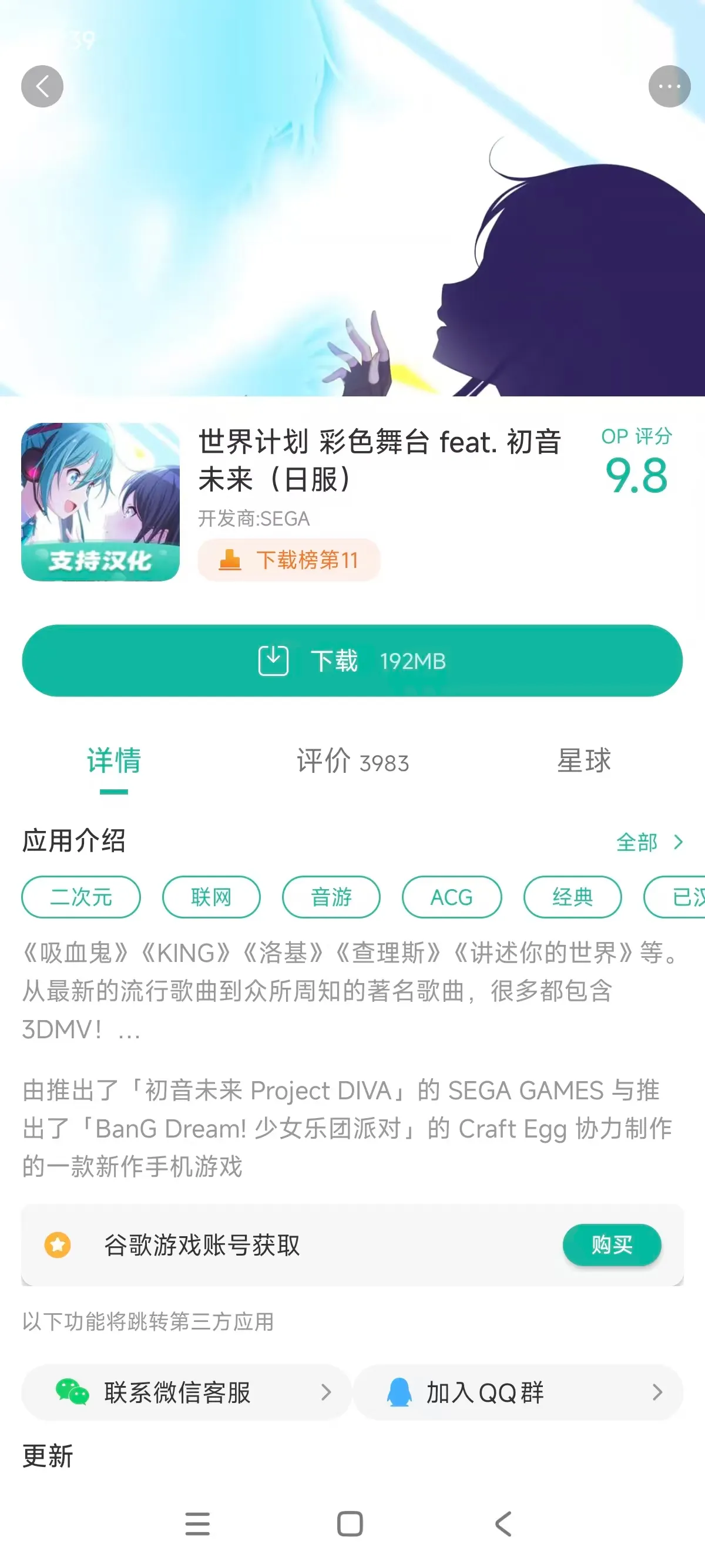 pjsk安卓_截图_4