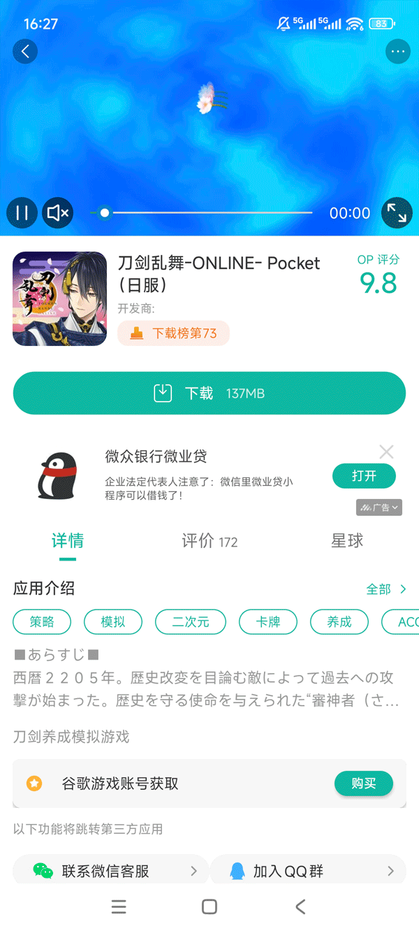刀剑乱舞日服下载网址_截图_3