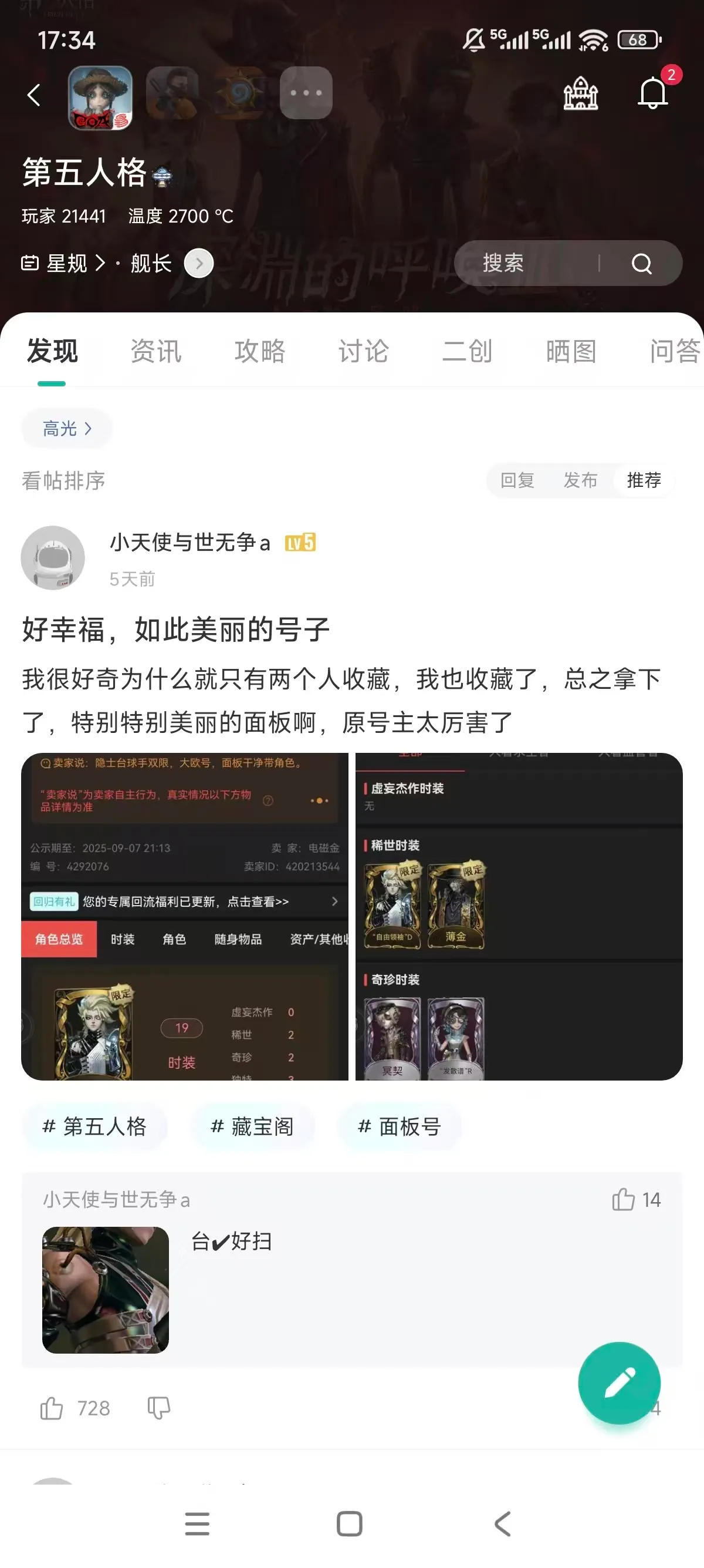 第五人格(全皮肤版)_截图_5