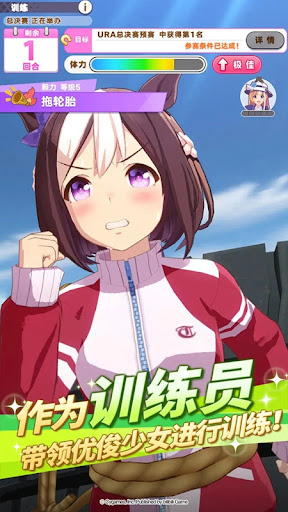 赛马娘官服_截图_3
