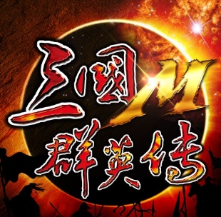 三国群英传M(Steam)