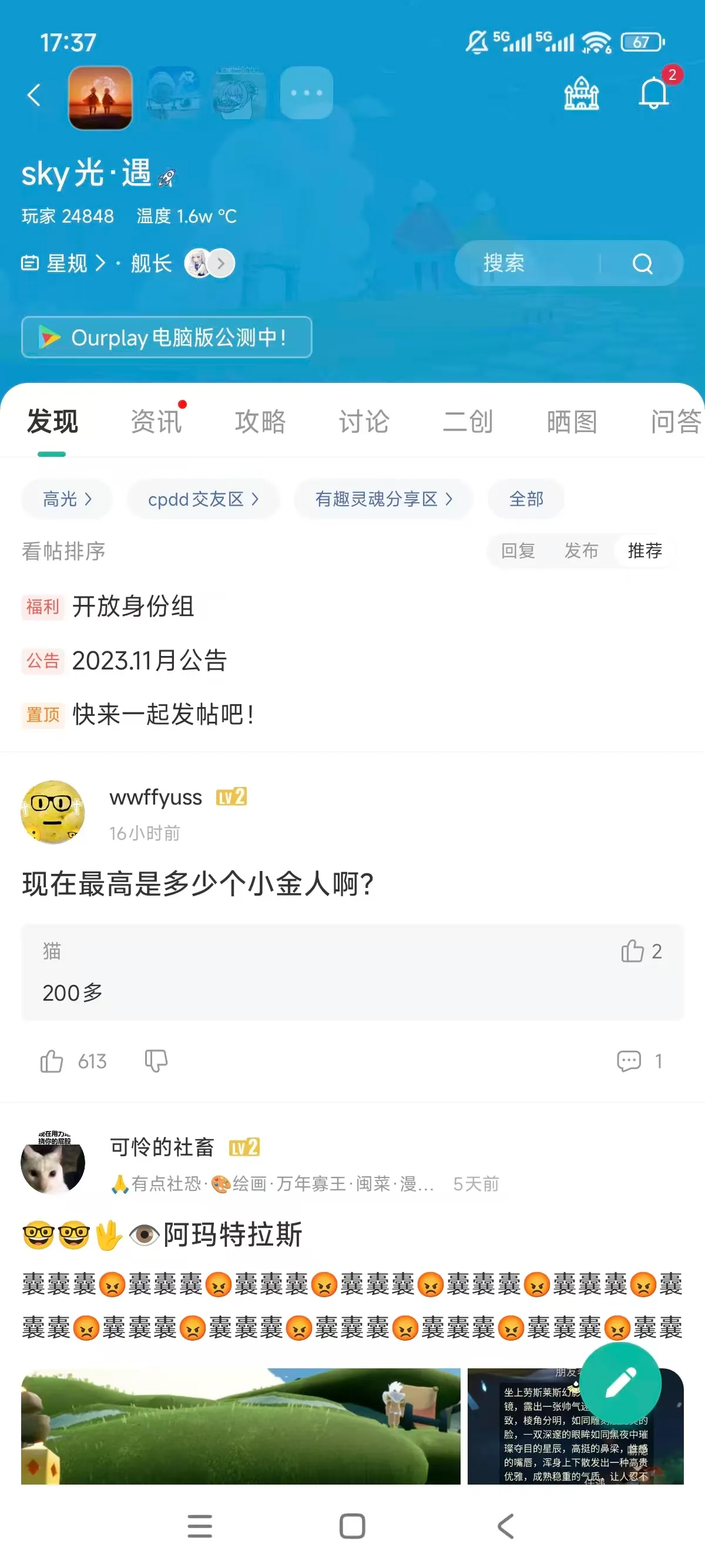 光·遇渠道服下载入口_截图_5
