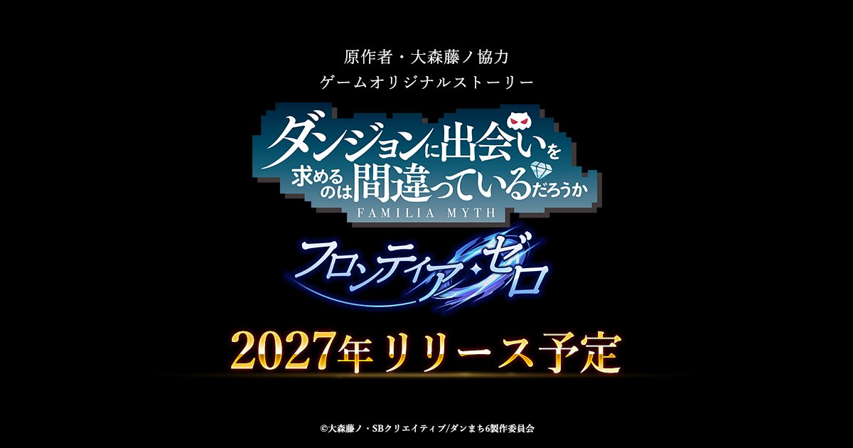 在地下城寻求邂逅是否搞错了什么 Frontier Zero