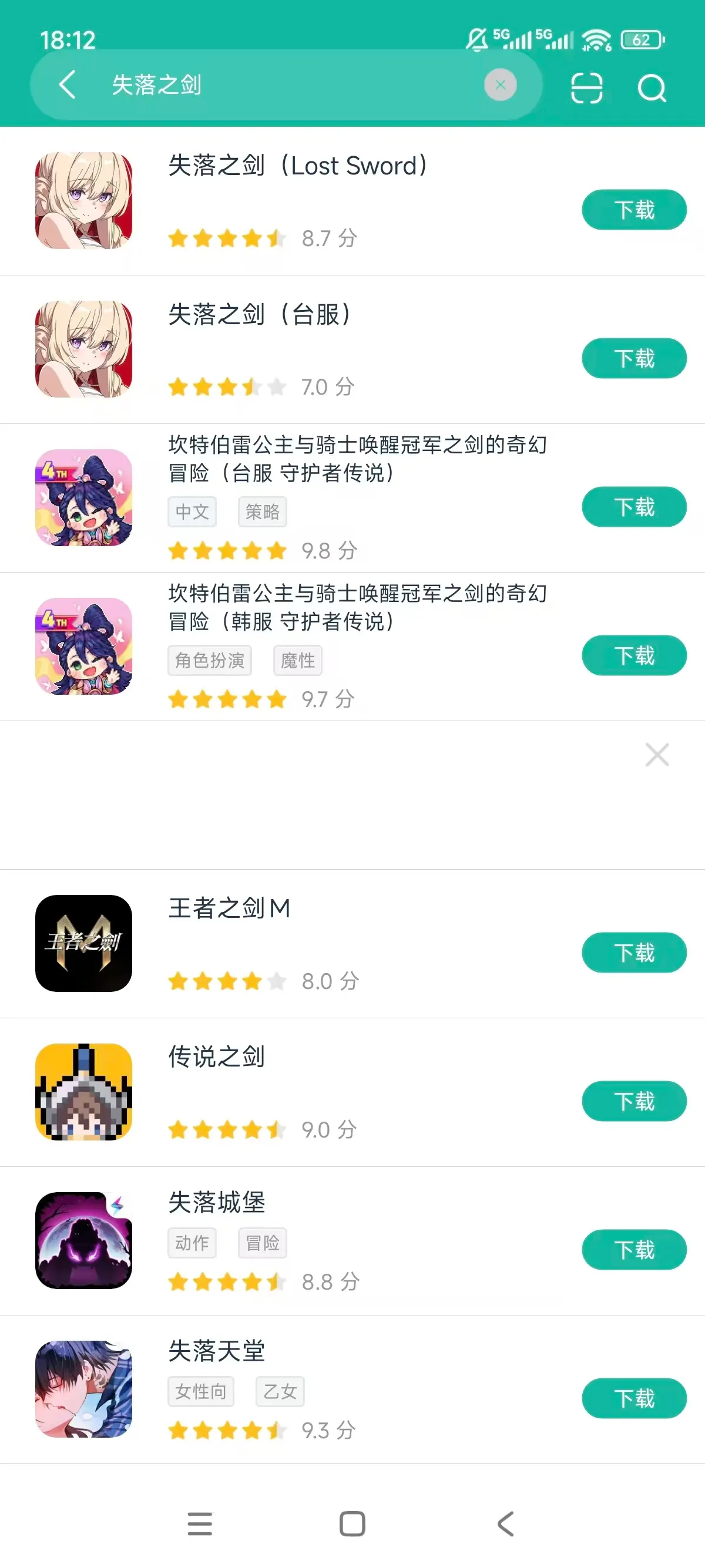 失落之剑手机版