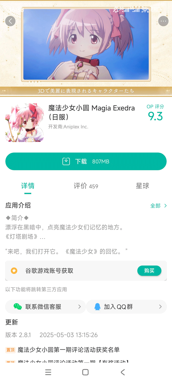 魔法少女小圆(日服)v2.1.10_截图_2