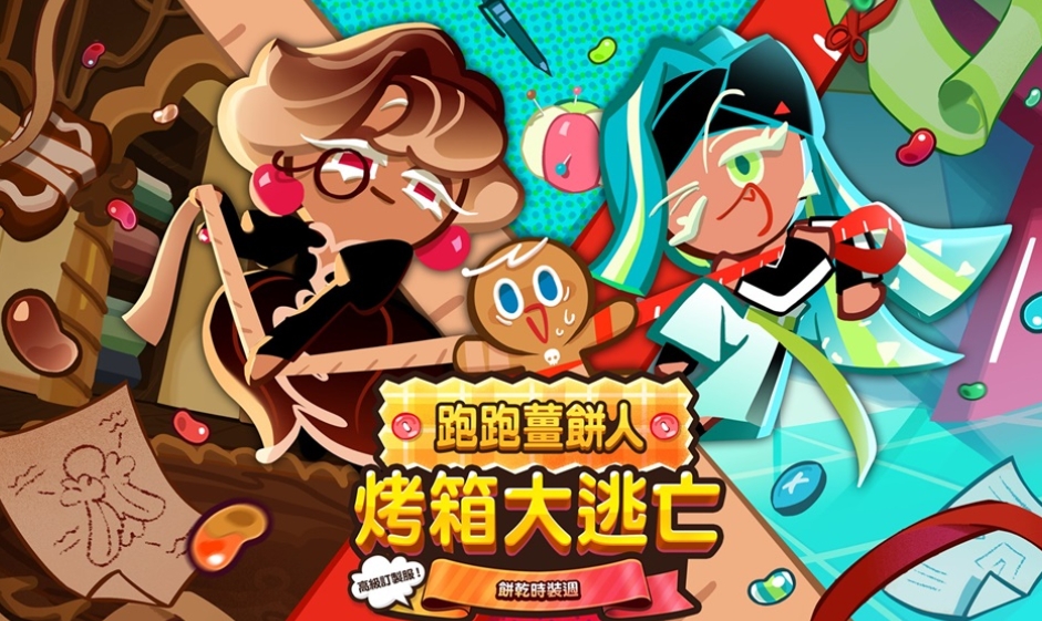 跑跑姜饼人王国国际版_截图_2