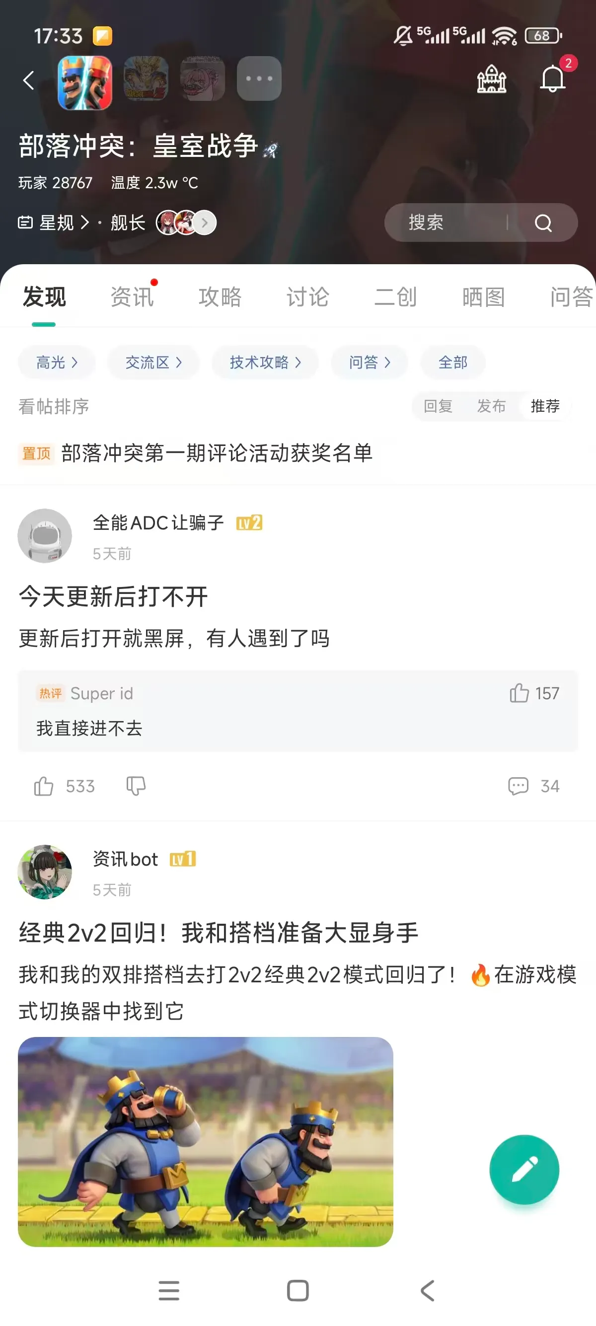 部落冲突官网下载_截图_5