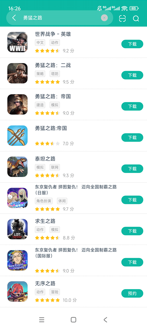 勇猛之路:帝国安卓版