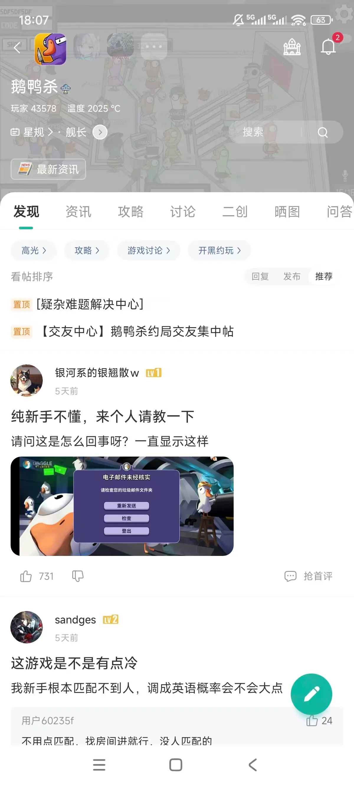 鹅鸭杀手机版安装包_截图_5