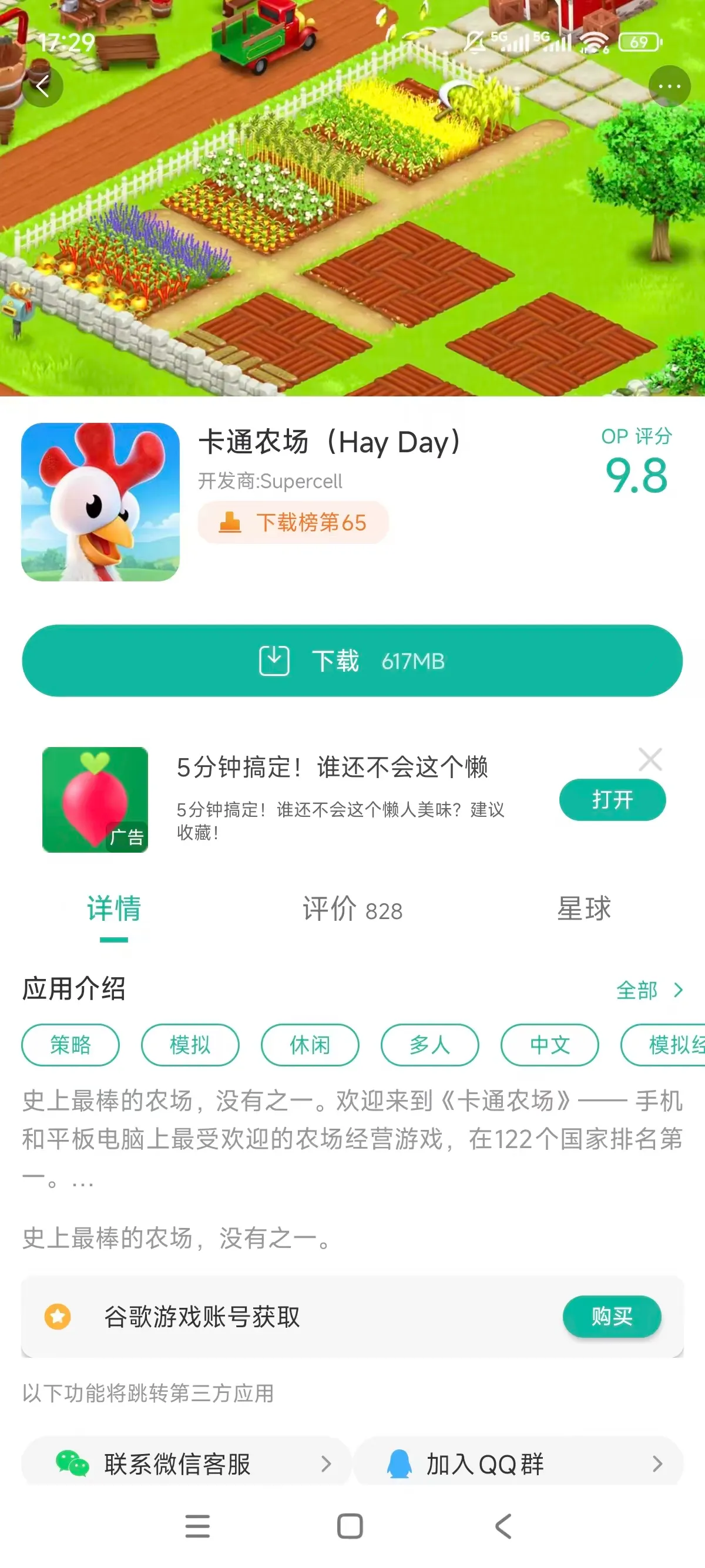 卡通农场2025最新更新版下载安装_截图_3