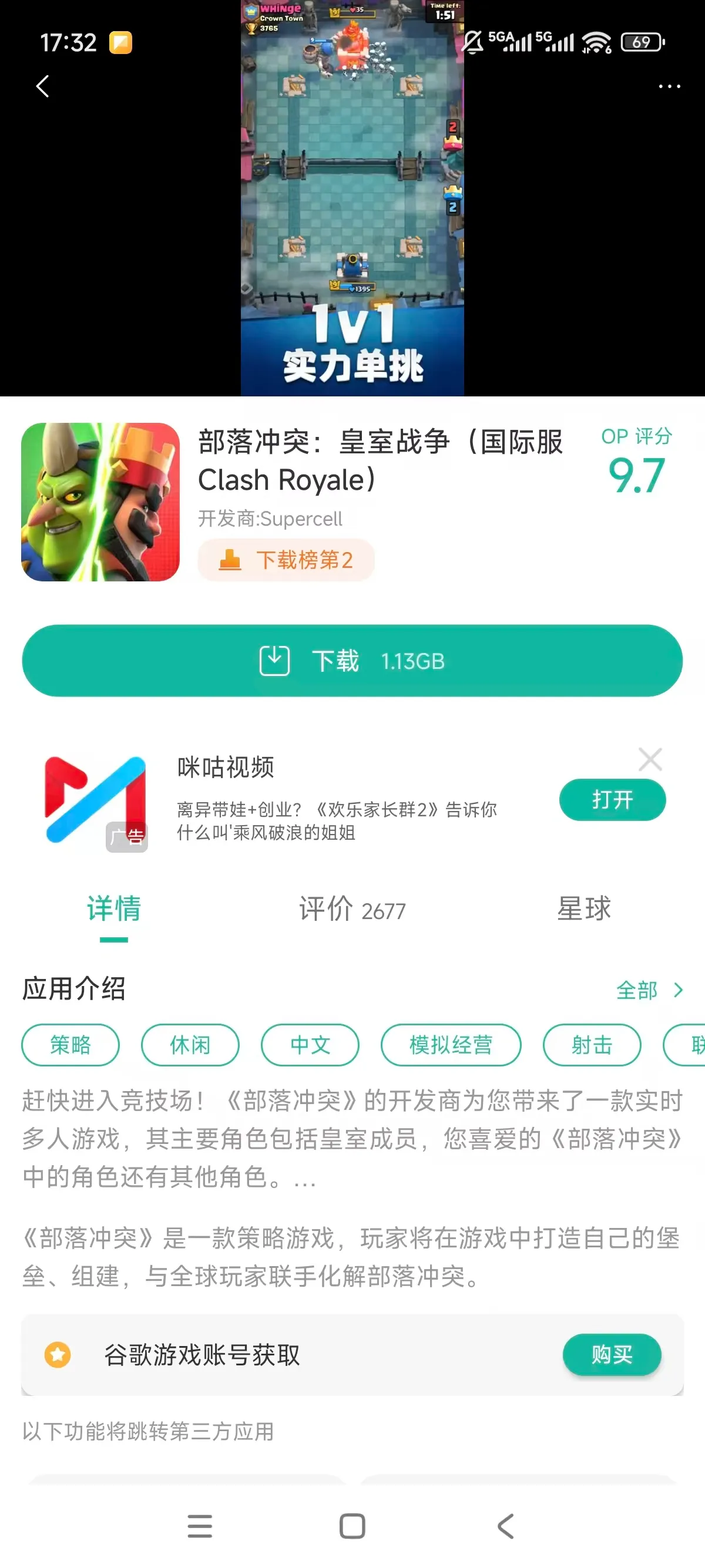 部落冲突官网下载_截图_3